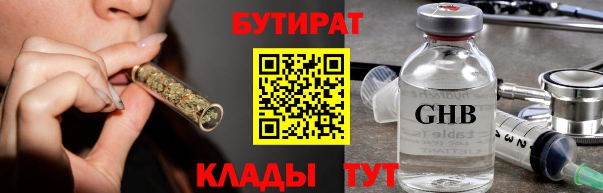 БУТИРАТ Butirat Волоколамск