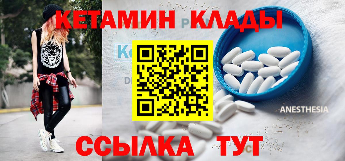 Волоколамск  КЕТАМИН VHQ  КЕТАМИН ketamine  Вход с VPN 