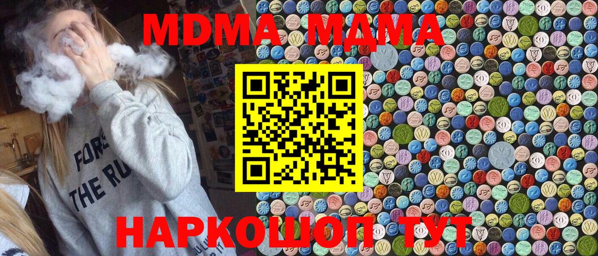 Волоколамск  МДМА crystal  Вход с VPN  MDMA  MDMA VHQ 