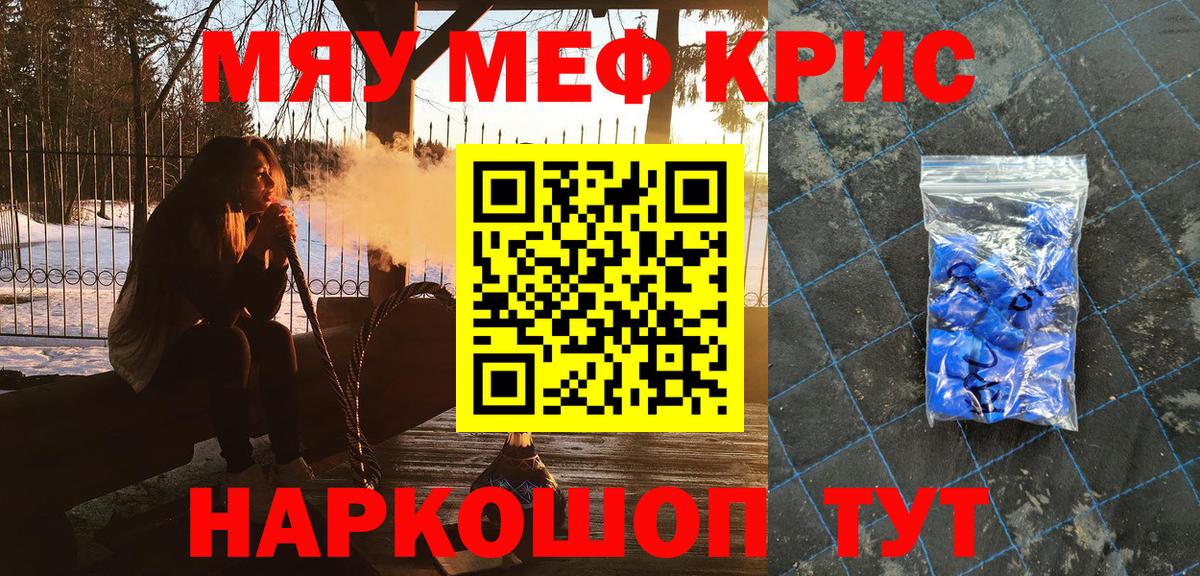 Меф мяу мяу мука Волоколамск