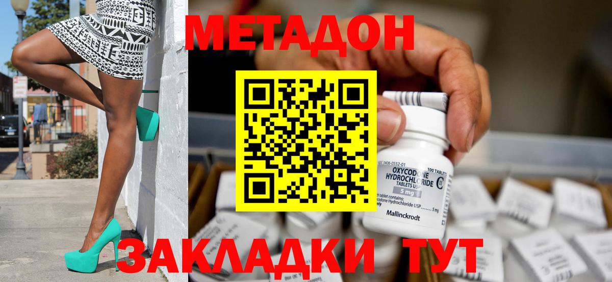 МЕТАДОН VHQ  Вход с VPN  Метадон кристалл  Волоколамск 